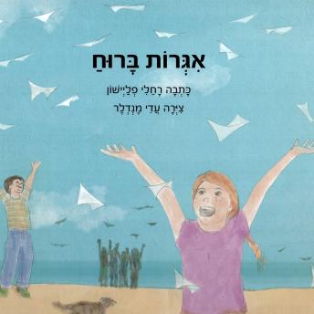 [Hebrew] - אגרות ברוח