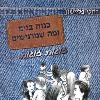 [Hebrew] - זוגות זוגות