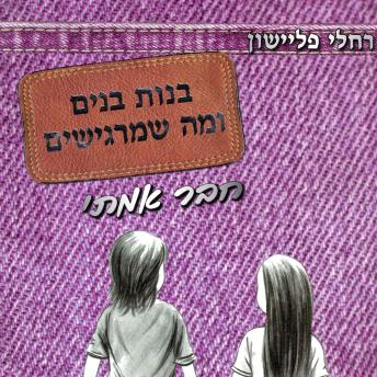 [Hebrew] - חבר אמיתי