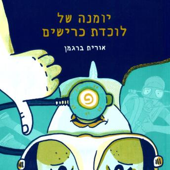 [Hebrew] - יומנה של לוכדת כרישים