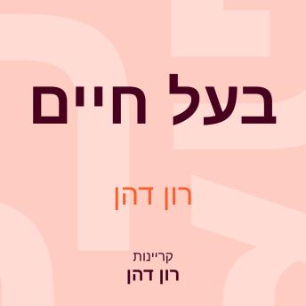 [Hebrew] - בעל חיים