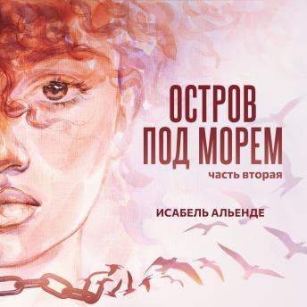 [Russian] - Остров под морем. Часть вторая