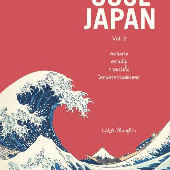 [Thai] - COOL JAPAN Vol.2