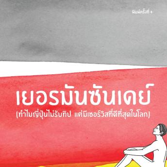 [Thai] - เยอรมันซันเดย์