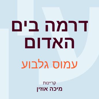 [Hebrew] - דרמה בים האדום