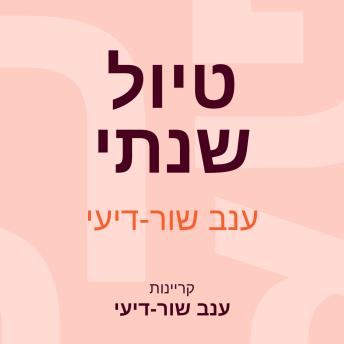 [Hebrew] - טיול שנתי