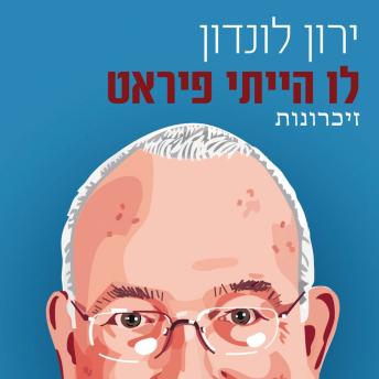 [Hebrew] - לו הייתי פיראט