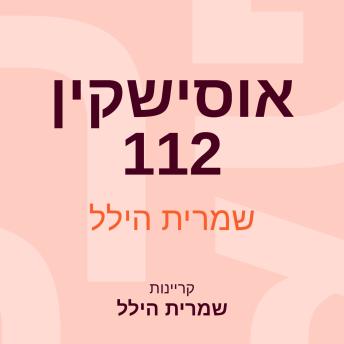 [Hebrew] - אוסישקין 112