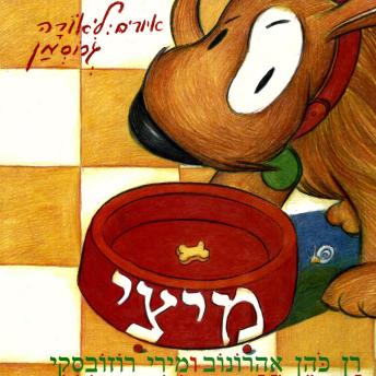 [Hebrew] - מיצי