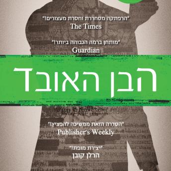 [Hebrew] - הבן האובד