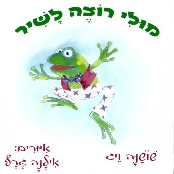 [Hebrew] - מולי רוצה לשיר