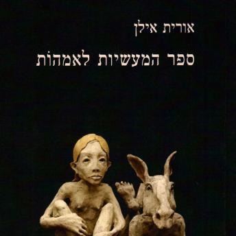 [Hebrew] - ספר המעשיות לאמהות