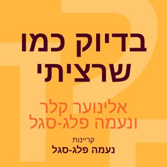 [Hebrew] - בדיוק כמו שרציתי