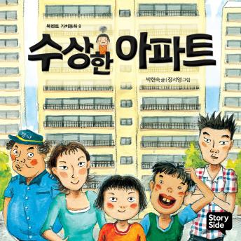 [Korean] - 수상한 아파트