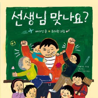 [Korean] - 선생님 맞나요?
