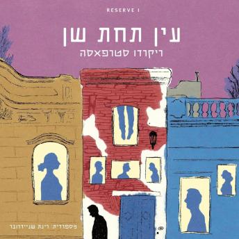 [Hebrew] - עין תחת שן