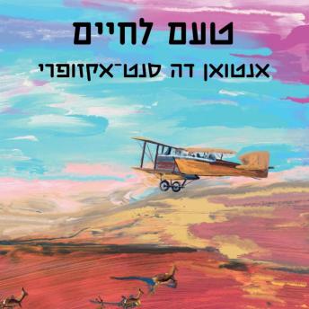 [Hebrew] - טעם לחיים