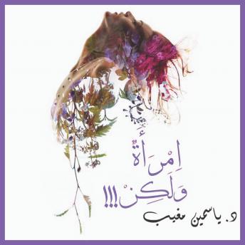 [Arabic] - امرأة ولكن