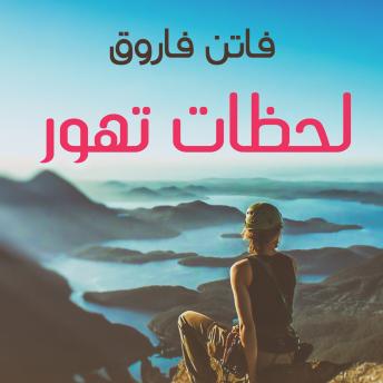 [Arabic] - لحظات تهور
