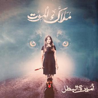 Download ملاك الموت by أميرة البطل