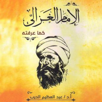 Download الإمام الغزالي كما عرفته by عبد العظيم الديب
