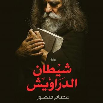 Download شيطان الدراويش by عصام منصور
