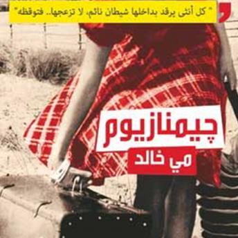 [Arabic] - جيمنازيوم
