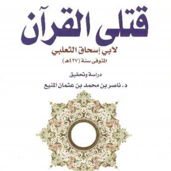 Download قتلى القرآن by أبو إسحاق الثعلبي