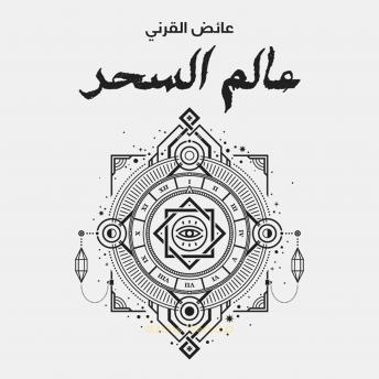 [Arabic] - عالم السحر