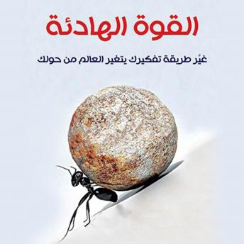 Download القوة الهادئة by محمد بن عبدالله بن محمد الفريح