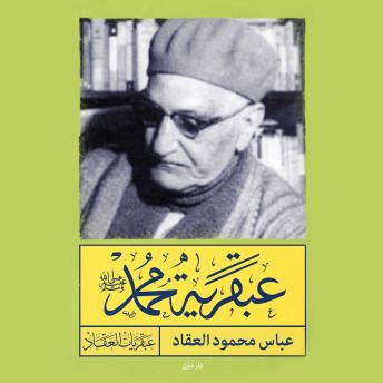 Download عبقرية محمد by عباس محمود العقاد