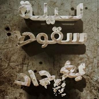Download ليلة سقوط بغداد by د أحمد خيري العمري