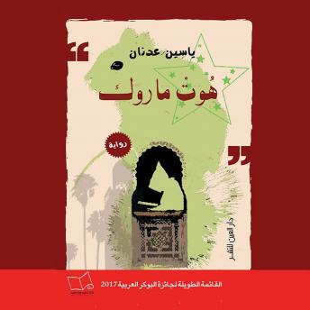 [Arabic] - هُوتْ مارُوك