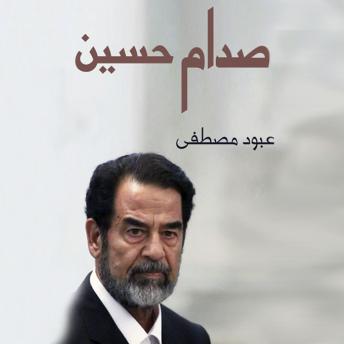 [Arabic] - صدام حسين