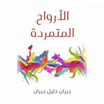 [Arabic] - الأرواح المتمردة