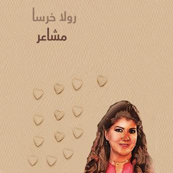 [Arabic] - مشاعر