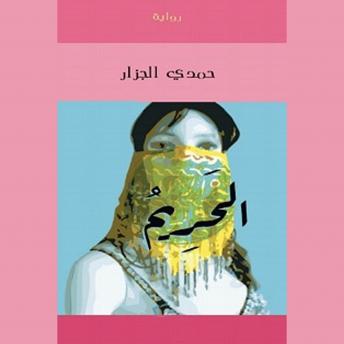 [Arabic] - الحريم