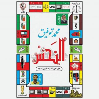 [Arabic] - النحس