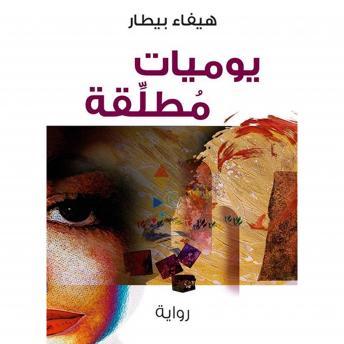 [Arabic] - يوميات مطلقة