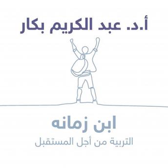 Download ابن زمانِه by أ.د عبدالكريم بكار