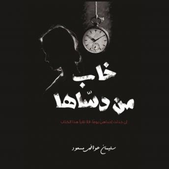 [Arabic] - خاب من دسّاها