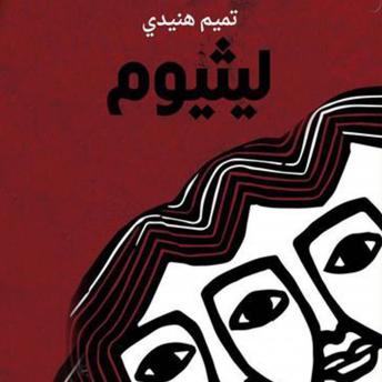 [Arabic] - ليثيوم