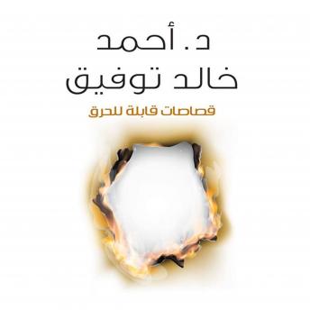 [Arabic] - قصاصات قابلة للحرق
