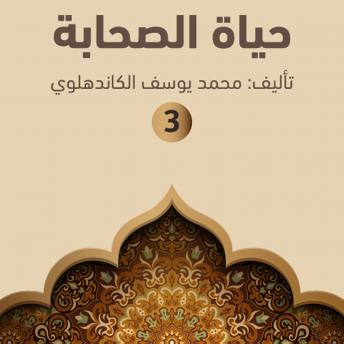 Download حياة الصحابة ۳ by محمد يوسف الكاندهلوي