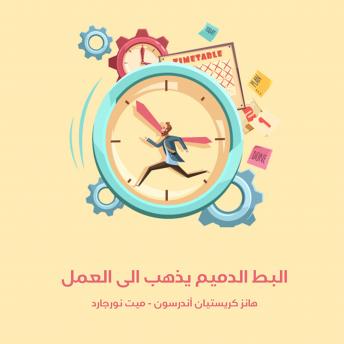 [Arabic] - البط الدميم يذهب الى العمل