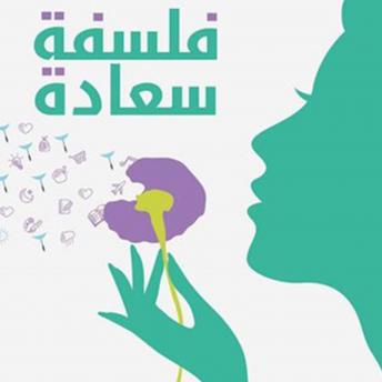 [Arabic] - فلسفة سعادة