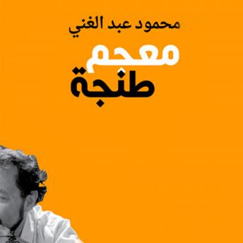 Download معجم طنجة by محمود عبد الغني