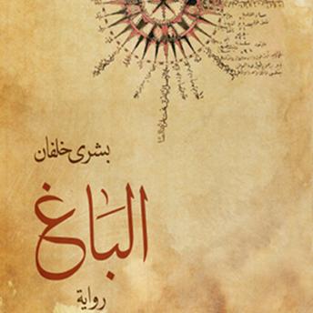 [Arabic] - الباغ