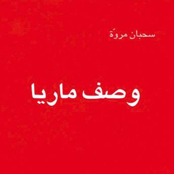 [Arabic] - وصف ماريا