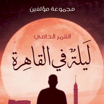 Download وللأحبة خسوف by عبدالرحمن محمد عبدالرحمن